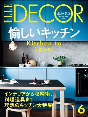cover image of ELLE DECOR: 2016年6月号